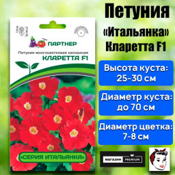 Петуния Итальянка Кларетта каскадная красная - Партнер фото 2