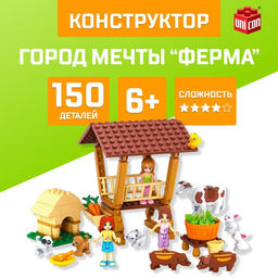 Конструктор Город Мечты Ферма, 150 деталей