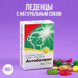 Леденцы в коробке Антиболван с натуральным соком, 100 г.