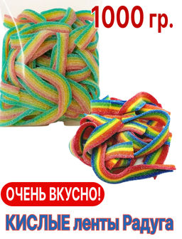 Ленты радуга кислые (оригинал) 1 кг - Sweet Joys фото 8