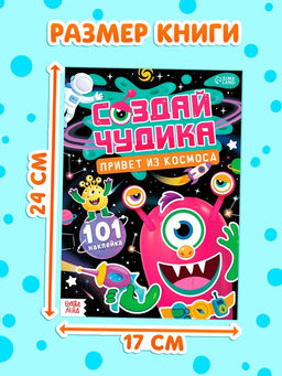 Книжное комплектное издание "Создай чудика", 8 шт.