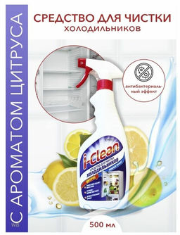 Romax I-CLEAN Средство для чистки холодильников 500мл