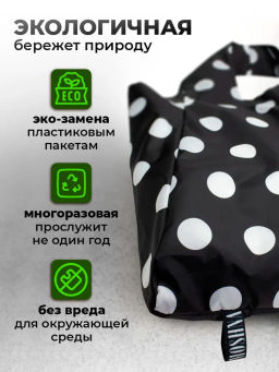 Сумка, Мод.11 Принт. Крупный горох черно-белый НОВИНКА!!! - Moshna фото 3
