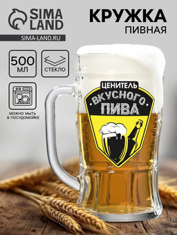 Кружка пивная Ценитель пива, 500мл - Дорого внимание фото 3