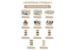 Короб складной для хранения 40*30*25 см Бежевые сердца + 2 ручки - Elan gallery фото 4