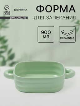 Форма для запекания Доляна Зефир, 900 мл, 1818 см, квадратная, керамика, зелёная