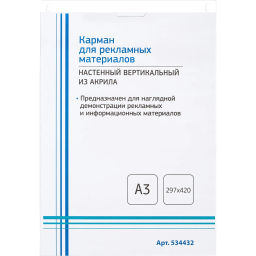 Карман настенный Attache А3 297х420мм вертикальный  фото 2