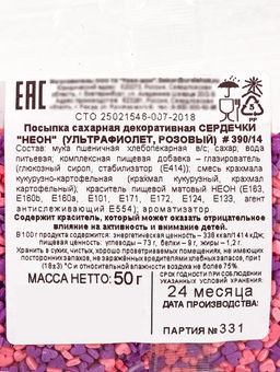 Посыпка кондитерская, Сердечки неон, мини, ультрафиолет, розовый, 50 г