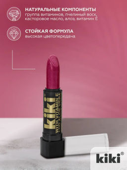 KIKI Помада с aloe & vit E 156 RENEY  фото 3