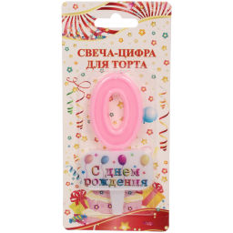 Цена за 4 шт. Свеча для торта Цифра С днем рождения "0" 5,5*4 см, розовый