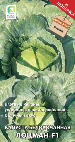 Капуста белокочанная Лоцман F1(А) (ЦВ) 0,2гр.