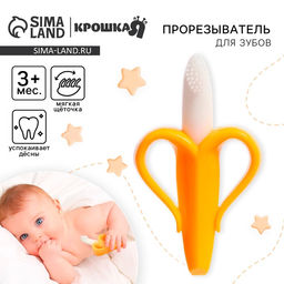 Прорезыватель силиконовый «Банан», Крошка Я