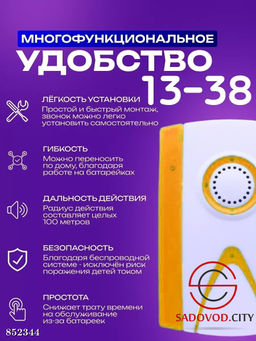 Беспроводной звонок 32 мелодии