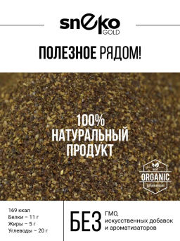 Конопляная клетчатка 200г (состав: 100% оболочка семечки конопли с экологически чистых мест сбора) - Sneko Gold фото 16