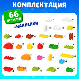 Конструктор Фигуры, 66 деталей - Unicon фото 4