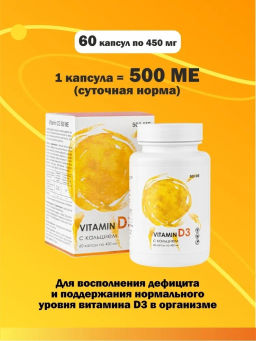 Бад Vitamin D3 500 МЕ Алфит Плюс 1724  фото 4