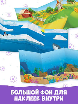 Наклейки многоразовые набор Изучаем живую природу, 8 шт. - Буква-ленд фото 12