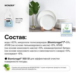 Экогель для мытья посуды, овощей и фруктов (нейтральный) 1 л WONDER LAB/вондер лаб  фото 3