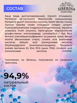 Натуральная корректирующая маска для лица Против акне SIBERINA