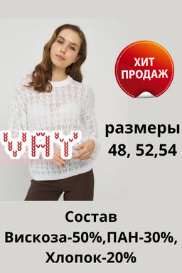 Джемпер женский 5222-41237. 7001/А04 белый/пайетки молоко