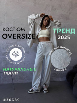 Костюм
