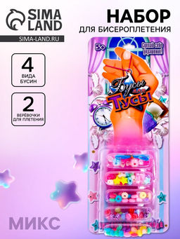 Цена за 2 шт. Набор бисероплетения Пижамная вечеринка