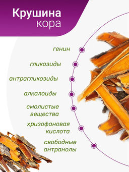 Крушина (кора) - Травы горного крыма фото 9