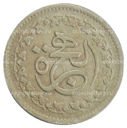 50 пайс 1981 года Пакистан 1400 лет Хиджре