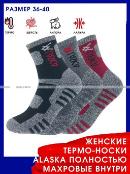 Цена за 12 пар. "АЛЯСКА" Термоноски спортивные ВНУТРИ МАХРА женские, подростковые арт. 1258