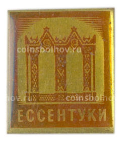 Значок Ессентуки