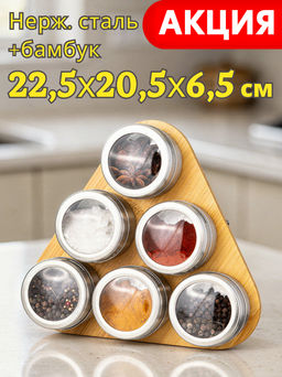 Набор для специй Agness 6 предметов на подставке 22.5×20.5×6.5 см