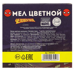 Цена за 2 шт. Мелки цветные школьные 7 шт., «Человек-паук»