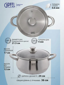 1745 GIPFEL Кастрюля SERENADE 24x11,5см/4,5л, нержавеющая сталь 18/10, стеклянная крышка - Werner фото 2