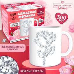 Цена за 2 шт. Набор для творчества. Алмазная мозаика на кружке с частичным заполнением «Самой нежной», 300 мл