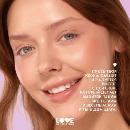 Love Generation Увлажняющий СС-гель / Moisturizing CC Gel "Face Slime" тон 02