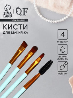 Цена за 4 шт. Набор кистей для макияжа COLOR POWER, 4 шт., бирюзовый, золотистый