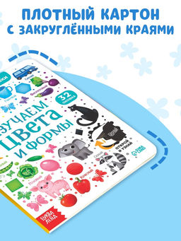 Книга картонная с окошками «Цвета и формы» 10 стр.