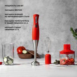 Блендерный набор GALAXY LINE GL2164/красный (видео в описании)