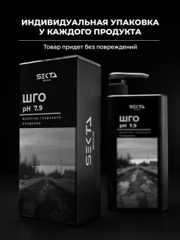 Шампунь Глубокого очищения Ph 7.9 1000мл HAIR SEKTA  фото 8