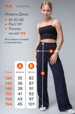 Брюки палаццо из футера для девочки Happyfox