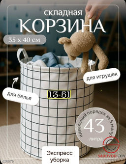 Корзина для хранения игрушек, белья и вещей
