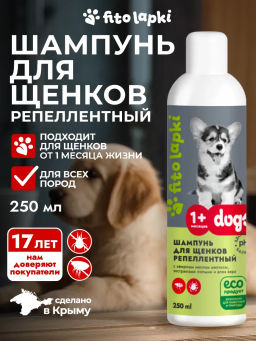 Шампунь для щенков репеллентный, 250 мл