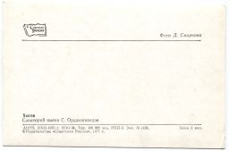 Открытка Хоста  Санаторий им. Орджоникидзе