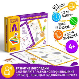 Нейрологопедический набор Логоигротека со звуком Л, 36 фишек, 3 поля, 4+ - Лас играс фото 5