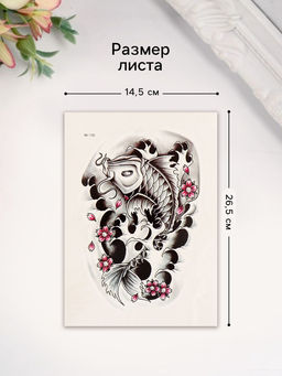 Цена за 2 шт. Переводная тату на тело цветная Сом, 26.1?14.6 см