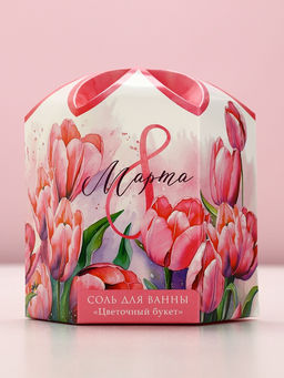 Соль для ванны «С 8 Марта!», 300 г, аромат цветочного букета, Чистое счастье