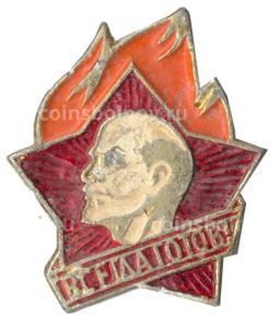 Значок Всегда Готов!