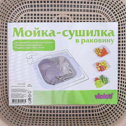 Мойка-сушилка в раковину (латте) 365x420x75мм 290120 Виолет - Violet фото 3