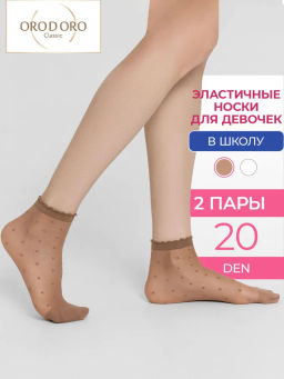 НОСКИ ДЕТСКИЕ горох 20 ден (2 пары), мод. 128D