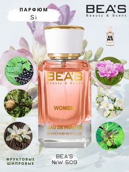 Парфюм Beas 50 ml W 509  for women